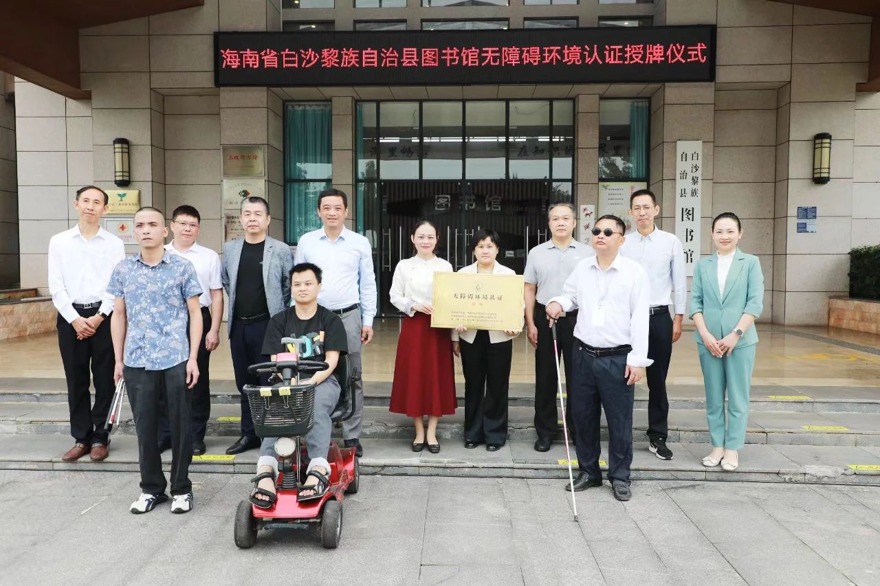 图为海南省白沙县图书馆无障碍环境认证工作